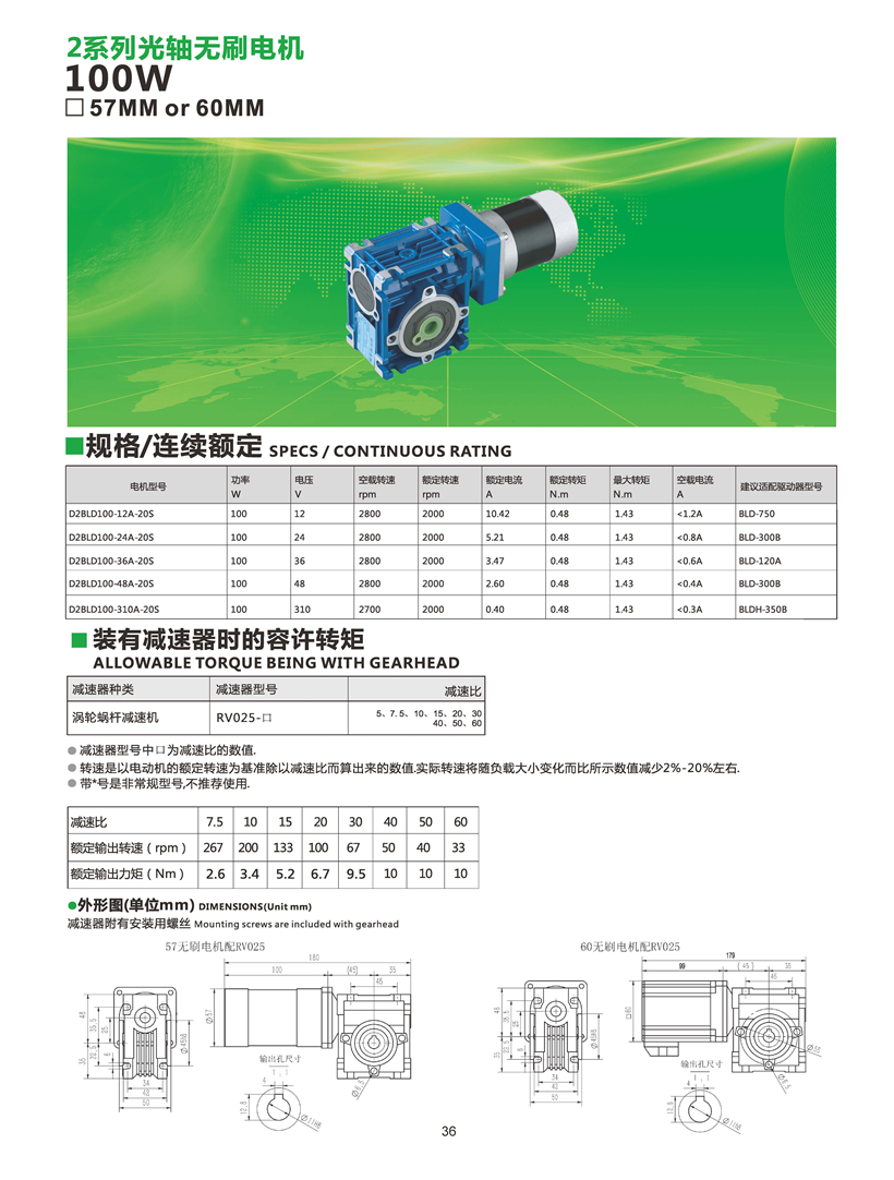 無(wú)刷電機(jī)配rv減速機(jī).jpg