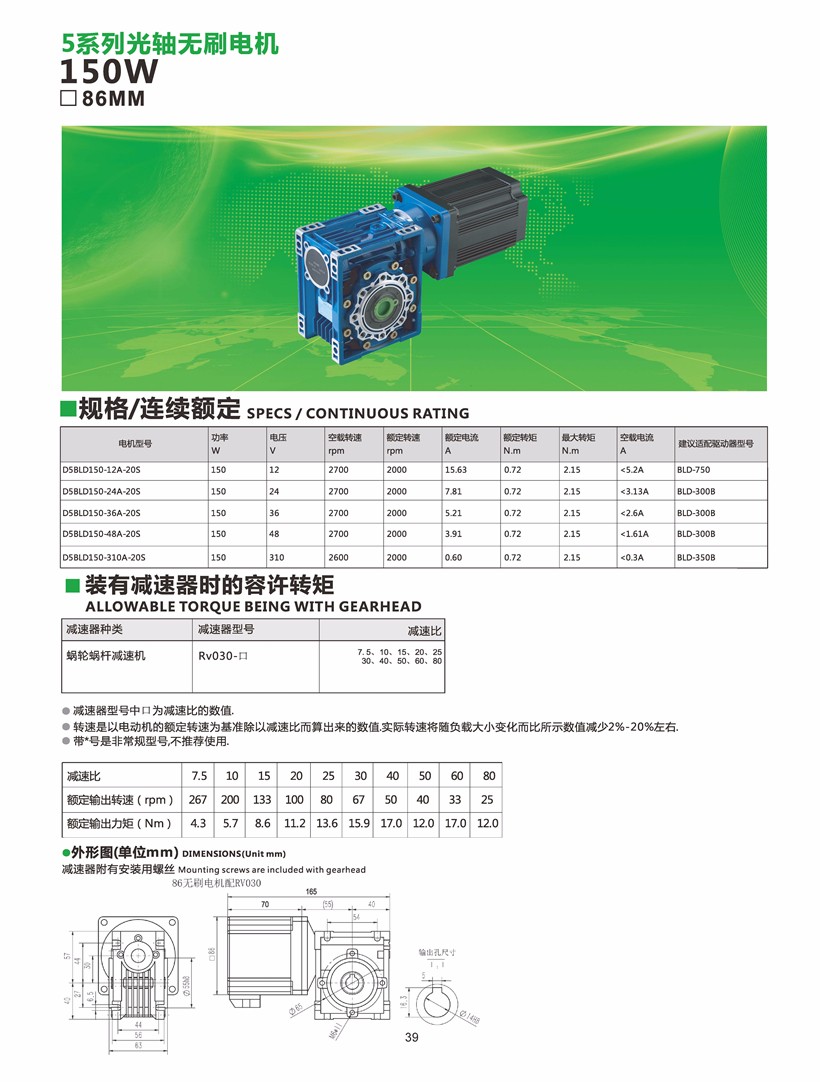 無(wú)刷電機(jī)配rv減速機(jī)2.jpg